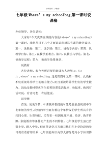 七年级Where’s my schoolbag第一课时说课稿