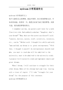 mydream小学英语作文