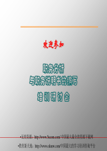 职务分析与职位说明书的编写