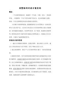 小区楼寓对讲联网系统