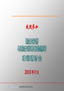 职务分析与职务说明书的编写培训