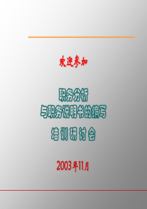 职务分析与职务说明书的编写培训（PPT32页）