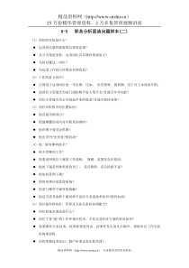 职务分析面谈问题样本(二)