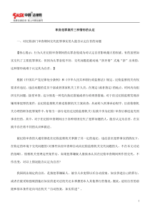 职务犯罪案件三种情形的认定