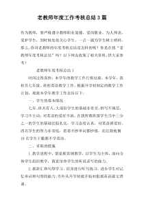 老教师年度工作考核总结3篇