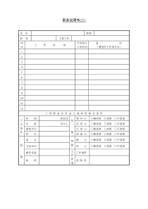 职务说明书(二)