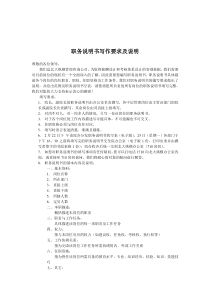 职务说明书写作要求
