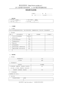 职务说明书（总经理）