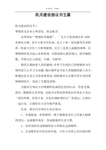机关建设倡议书五篇
