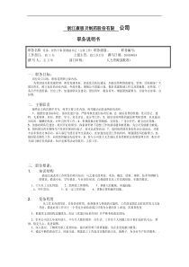 职务说明（毛）