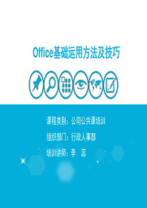 职能人员计算机应用技能培训