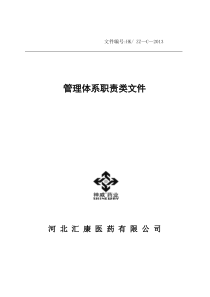 职责类文件