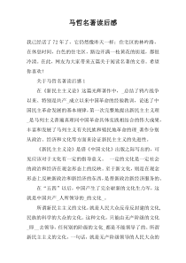 马哲名著读后感