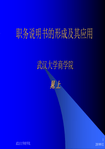 职务说明书的形成及应用