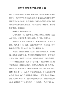 【800字】趣味数学读后感5篇