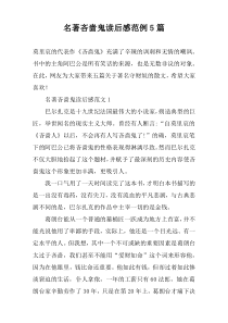 名著吝啬鬼读后感范例5篇