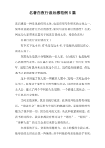 名著白夜行读后感范例5篇