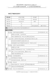 航材院第十一研究室科研生产调度职务说明书