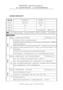 航材院质量管理部信息档案专责职务说明书