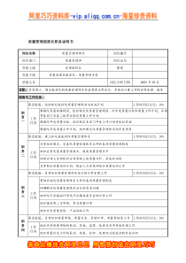 航材院质量管理部部长职务说明书