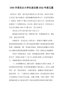 【1000字】茶花女大学生读后感2022年度五篇