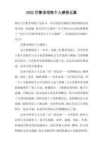 2022巴黎圣母院个人感悟五篇