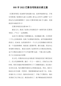 【800字】2022巴黎圣母院读后感五篇
