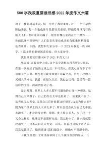 【500字】我很重要读后感2022年度作文六篇