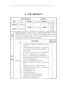 行政中心总监岗位说明书