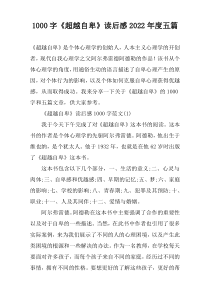 【1000字】《超越自卑》读后感2022年度五篇