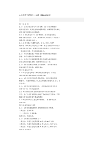 山东省住宅建筑设计标准