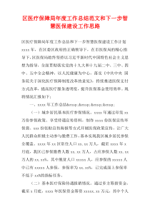 区医疗保障局年度工作总结范文和下一步智慧医保建设工作思路