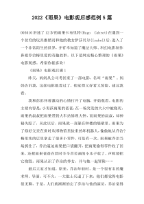 2022《雨果》电影观后感范例5篇