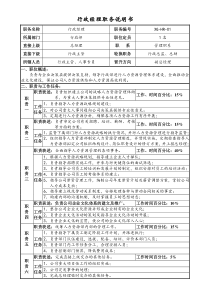 行政经理职务说明书