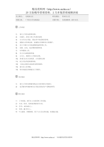 行政部主任岗位职责