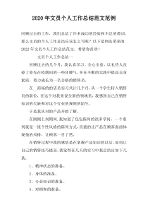 2022年文员个人工作总结范文范例