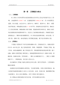 岜沙别墅施工组织设计
