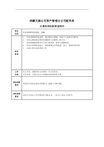 计调员岗位职责说明书