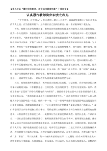 认真履行教师岗位职责