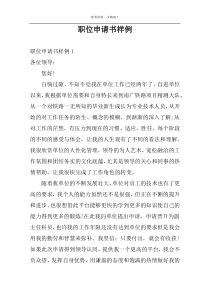 职位申请书样例