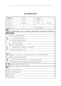 设计主管岗位说明书