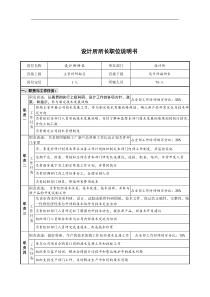设计所所长职位说明书岗位说明书