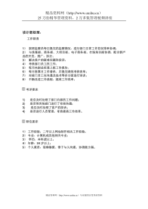 设计部经理岗位说明书