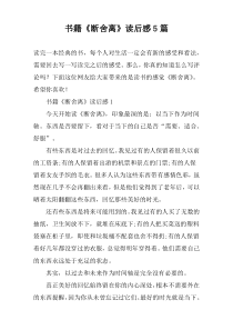 书籍《断舍离》读后感5篇