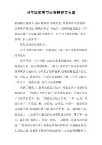 四年级国庆节日安排作文五篇