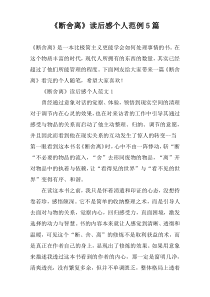 《断舍离》读后感个人范例5篇