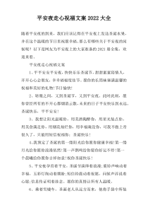 平安夜走心祝福文案2022大全