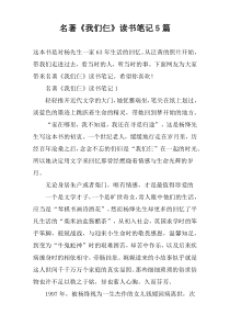 名著《我们仨》读书笔记5篇