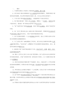 话务员岗位认证考试复习题及答案