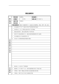 调度室调度长岗位说明书